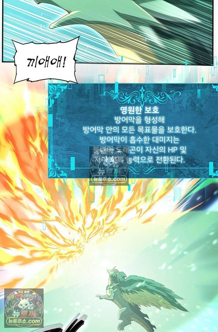 나는 최약체 드래곤 테이머 152화 32