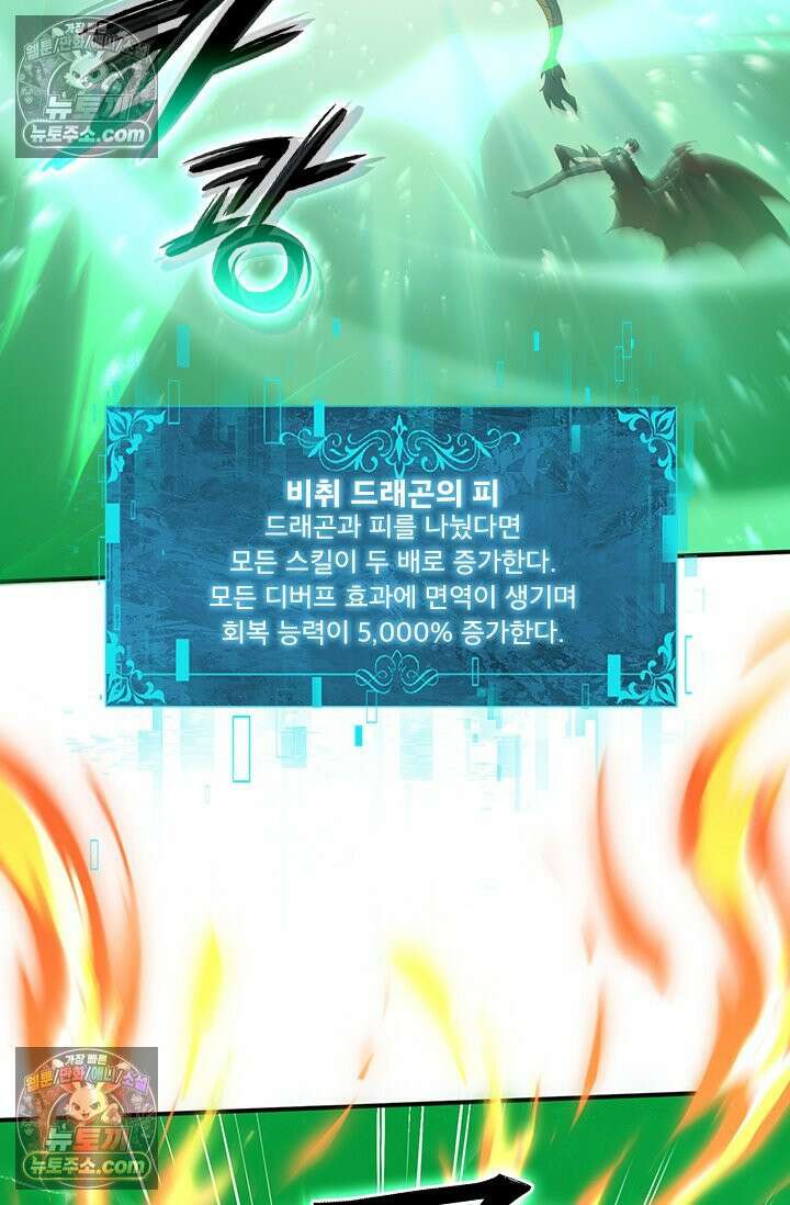 나는 최약체 드래곤 테이머 152화 33
