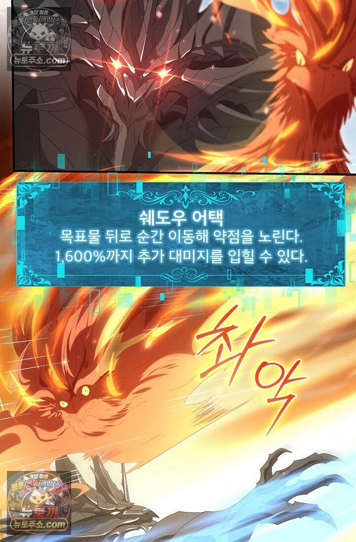 나는 최약체 드래곤 테이머 152화 38