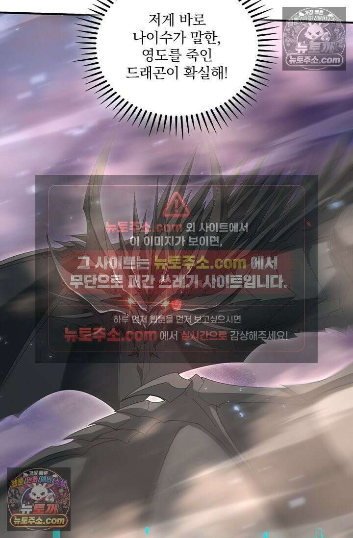 나는 최약체 드래곤 테이머 152화 41
