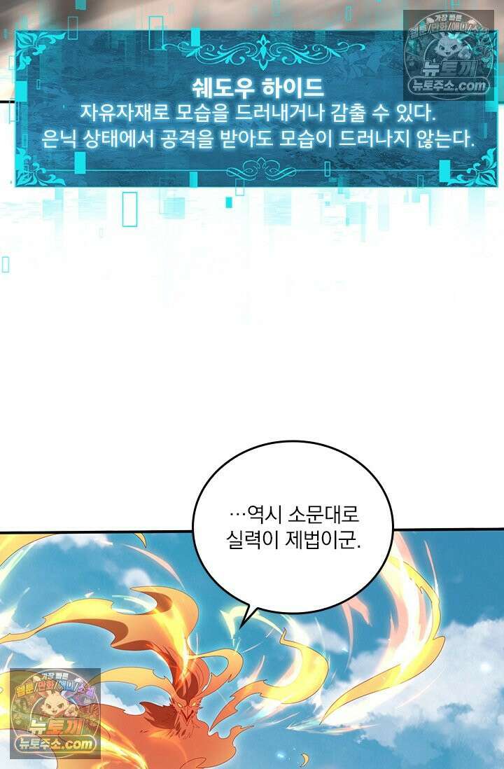 나는 최약체 드래곤 테이머 152화 42