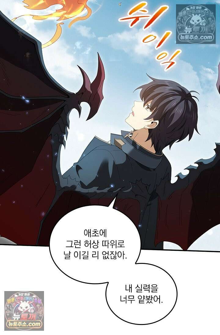 나는 최약체 드래곤 테이머 152화 43