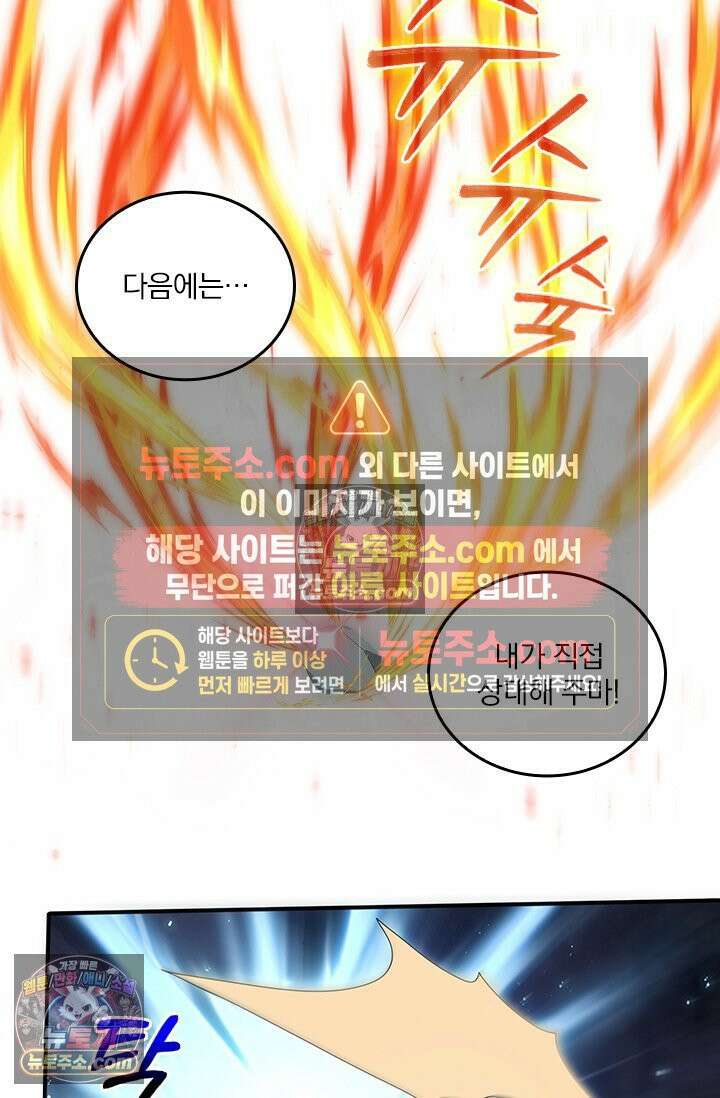 나는 최약체 드래곤 테이머 152화 46
