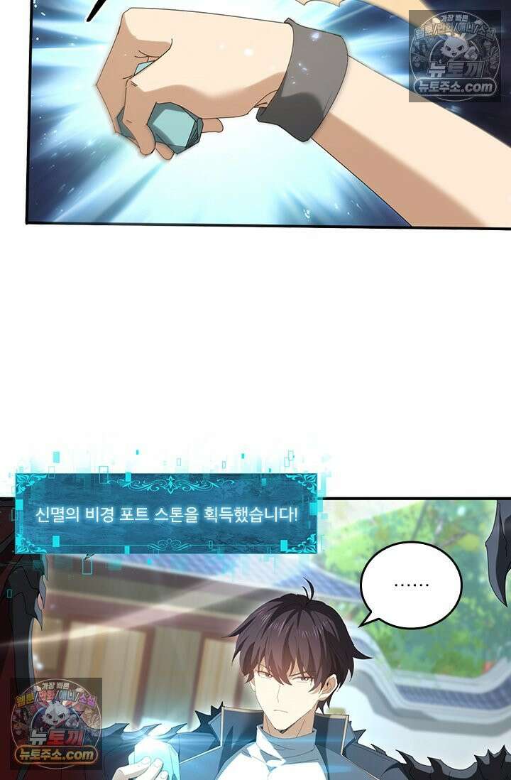 나는 최약체 드래곤 테이머 152화 47