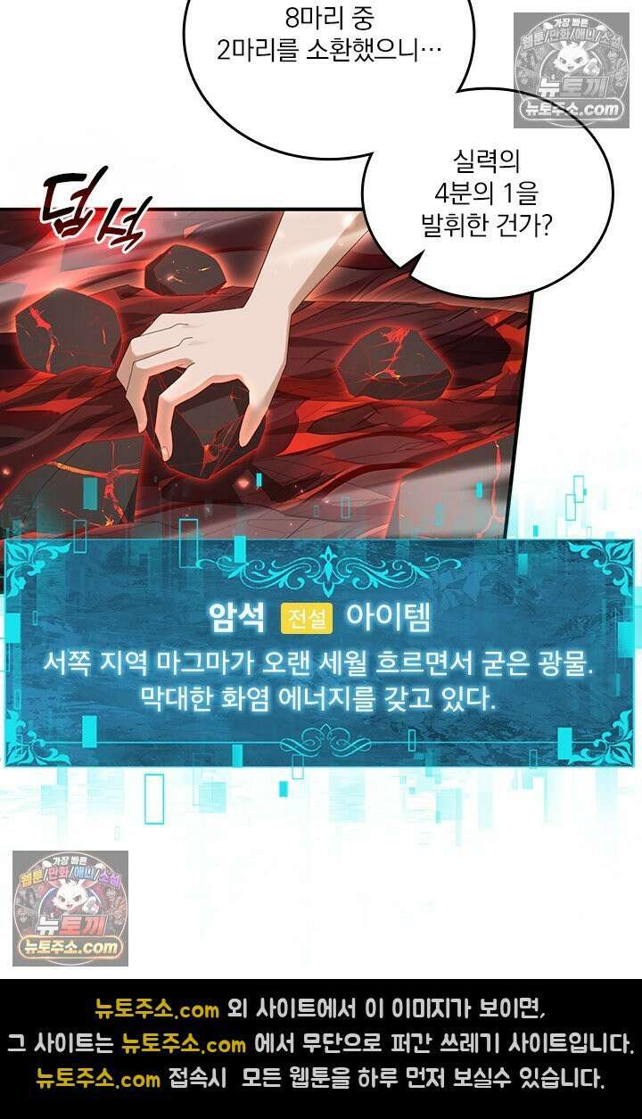 나는 최약체 드래곤 테이머 152화 54