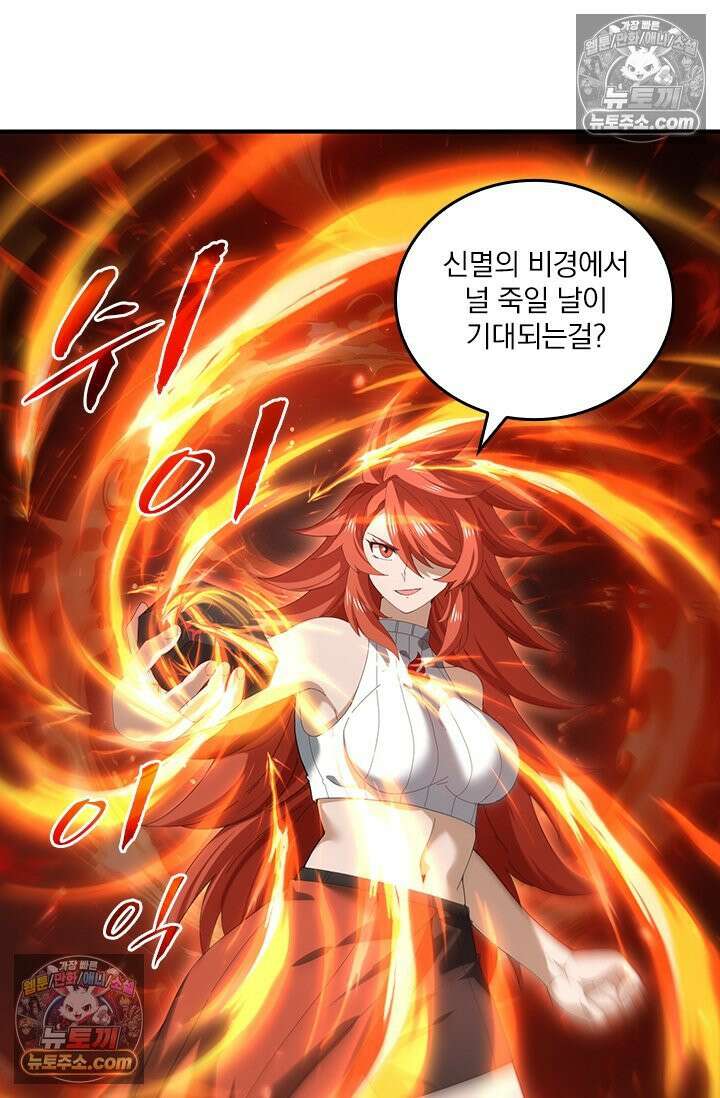 나는 최약체 드래곤 테이머 152화 55
