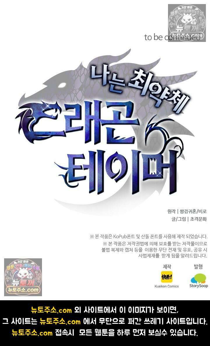 나는 최약체 드래곤 테이머 152화 59