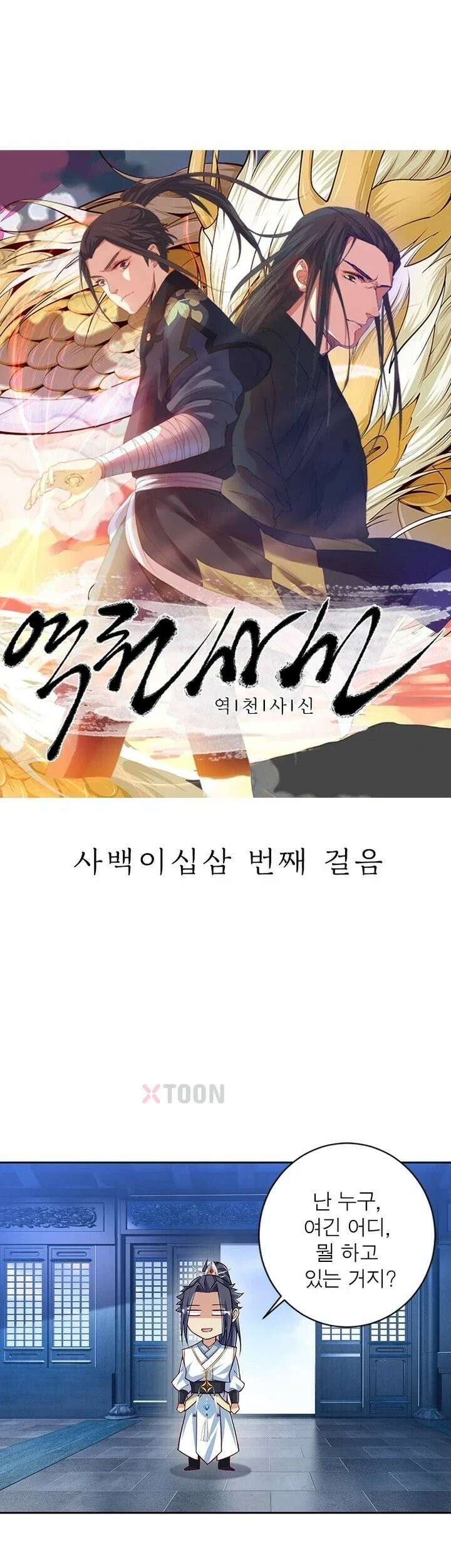 역천사신 423화 1