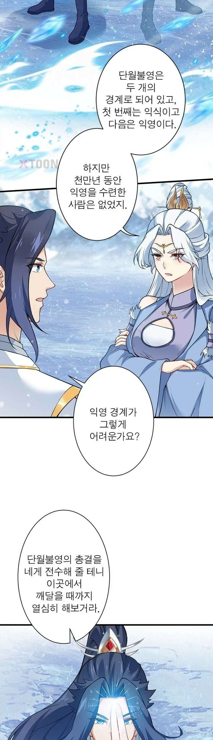 역천사신 423화 21