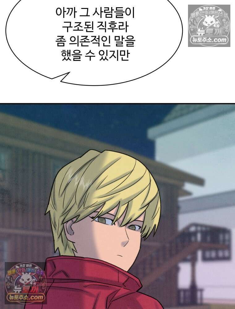 탈조클럽 9화 11