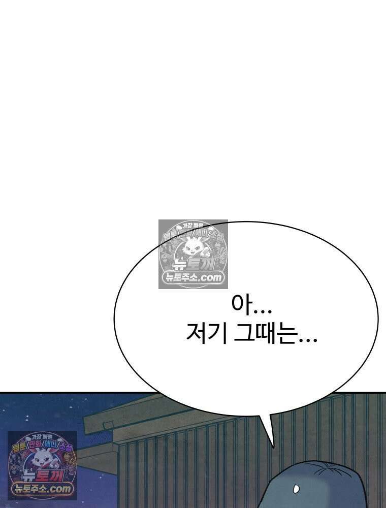 탈조클럽 9화 33