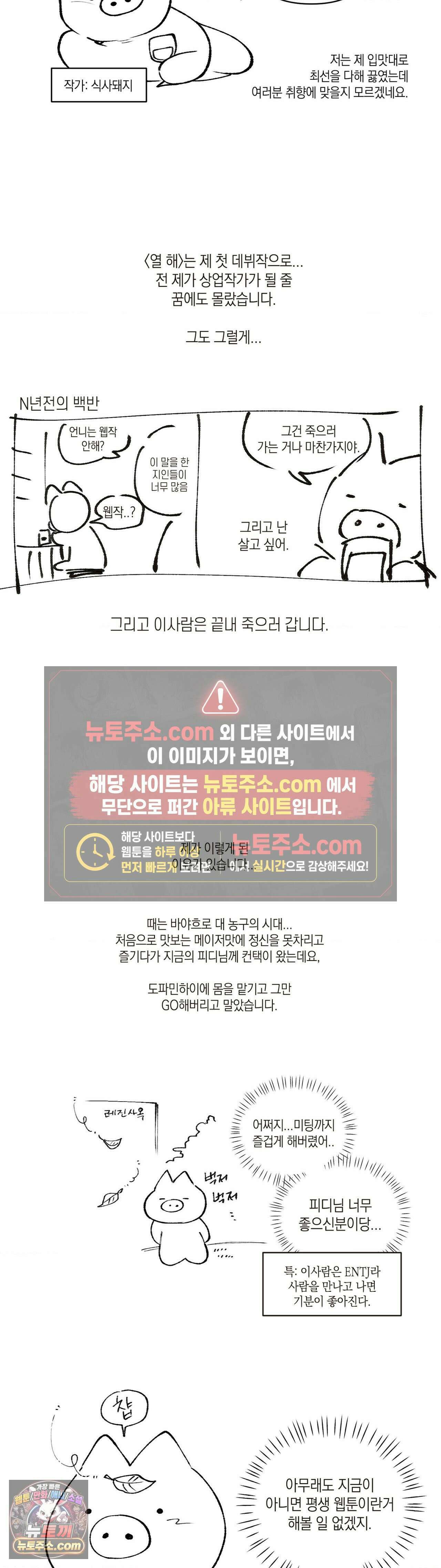 열 해 32화 - 에필로그 1부 후기 2