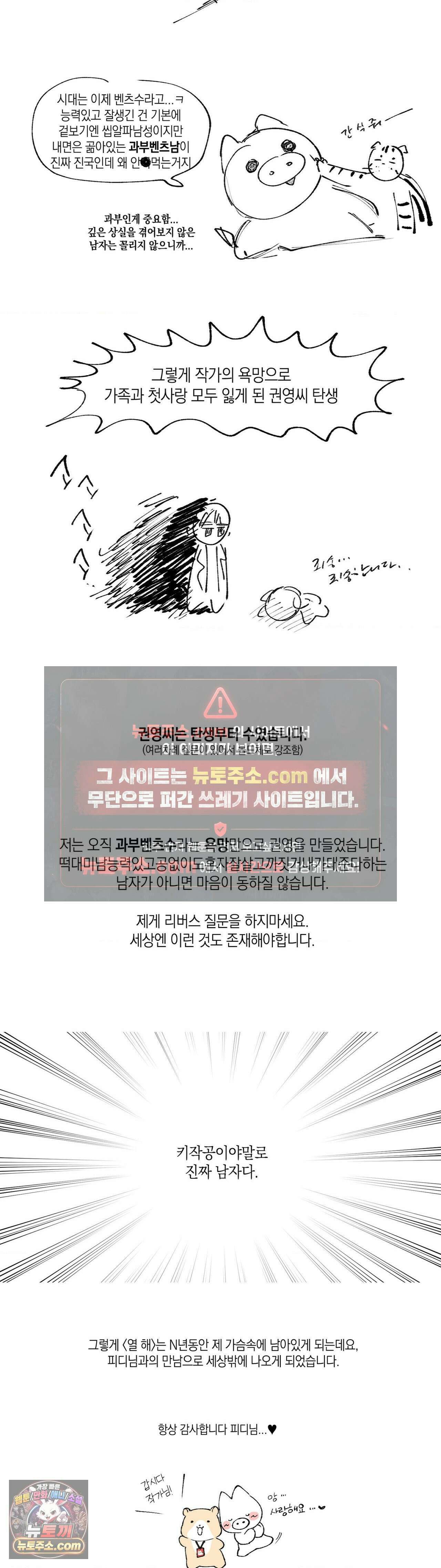 열 해 32화 - 에필로그 1부 후기 5