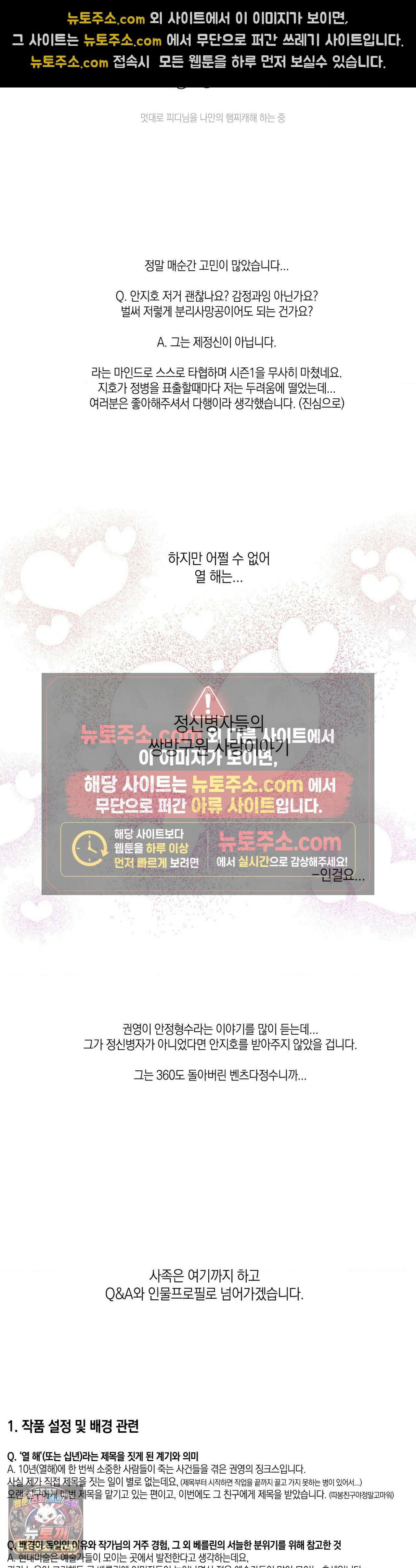 열 해 32화 - 에필로그 1부 후기 6