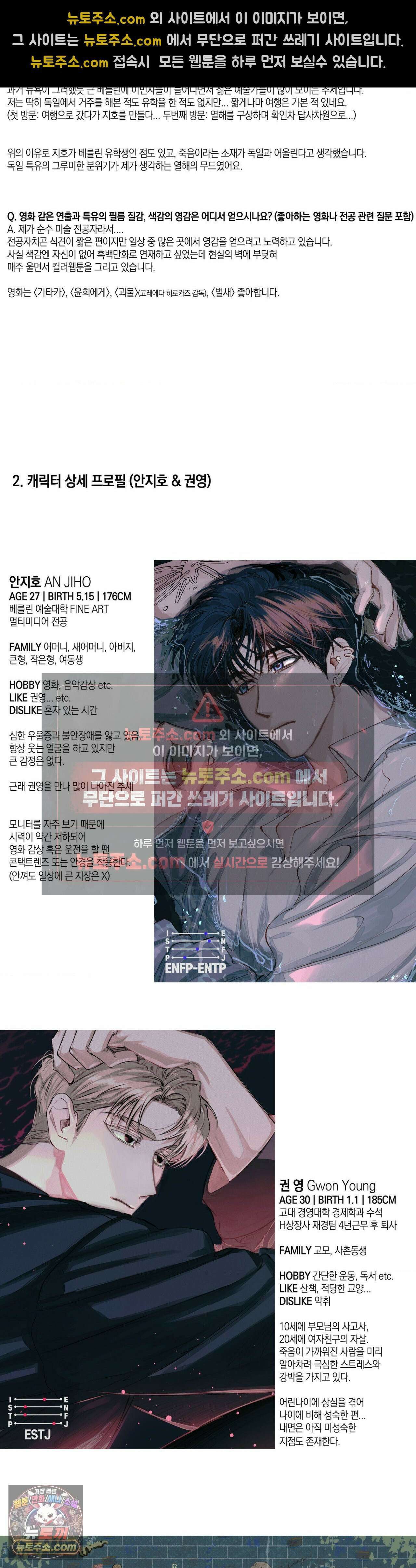 열 해 32화 - 에필로그 1부 후기 7