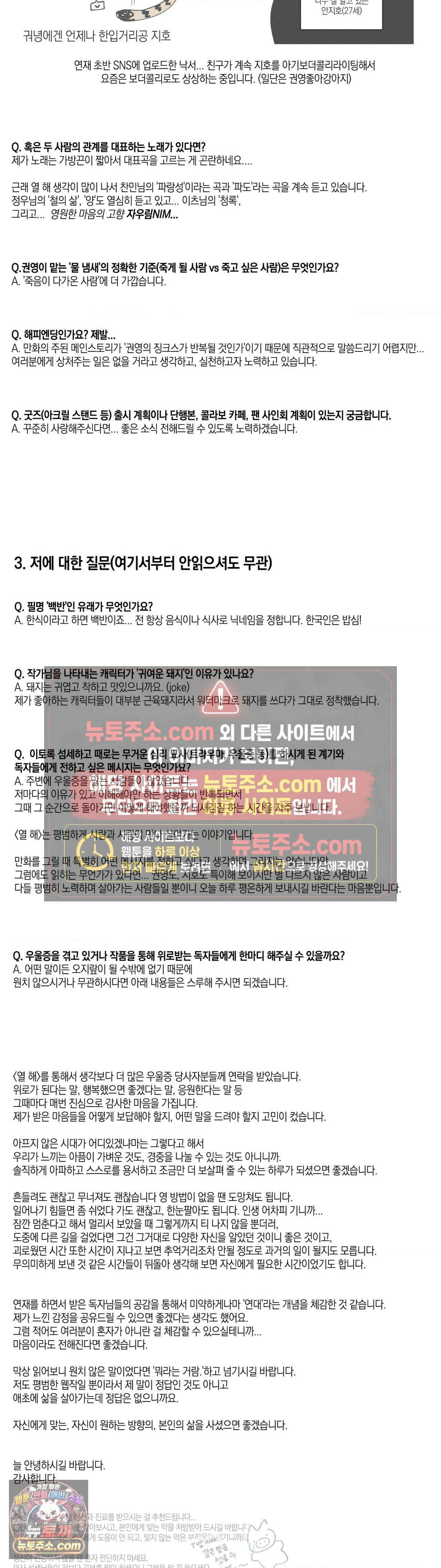 열 해 32화 - 에필로그 1부 후기 10
