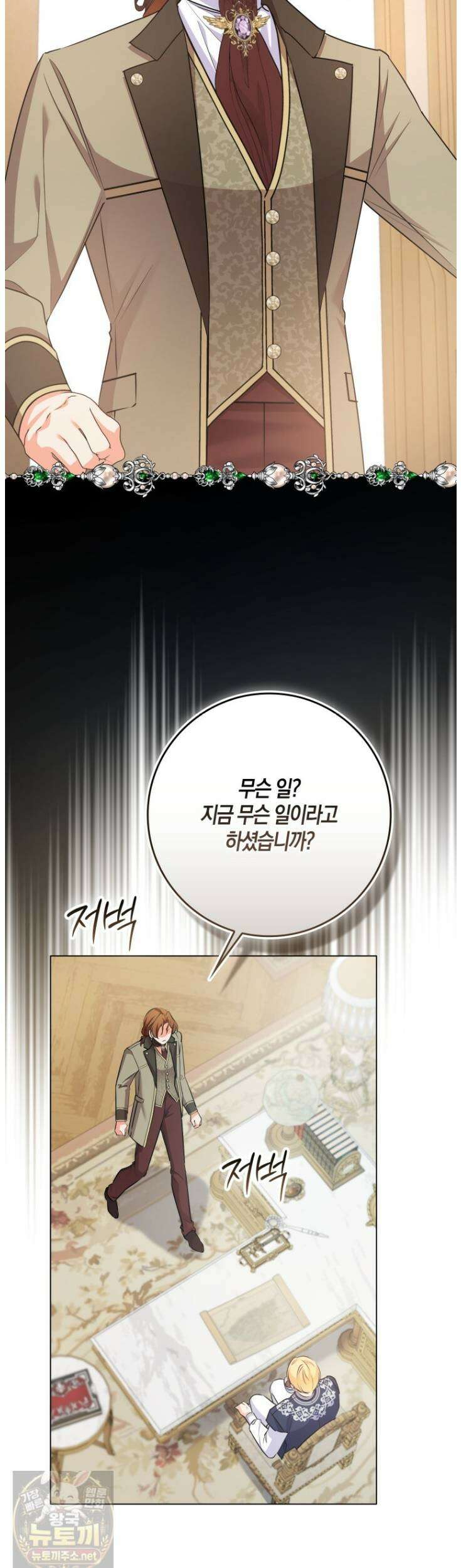 남주들의 표적이 되어 버렸다 52화 4