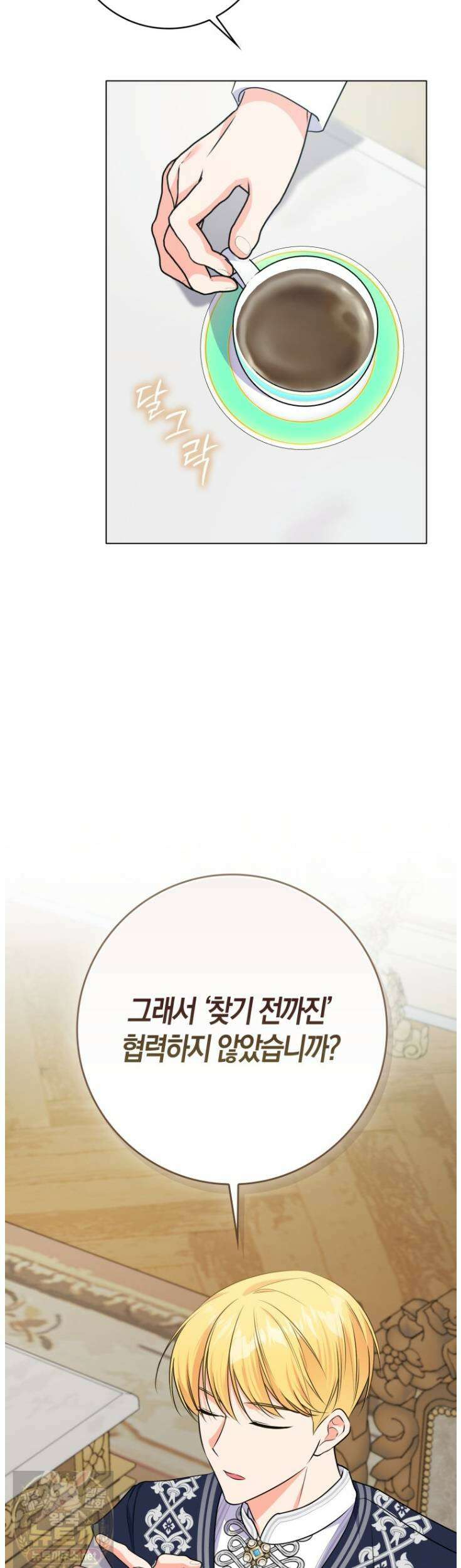 남주들의 표적이 되어 버렸다 52화 7