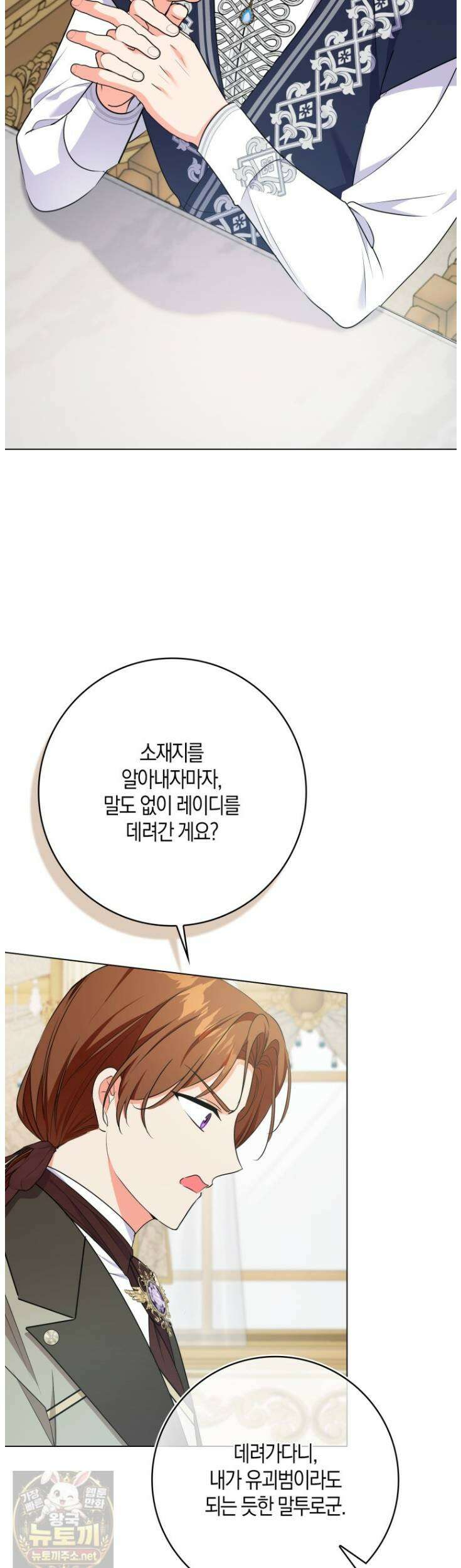 남주들의 표적이 되어 버렸다 52화 8