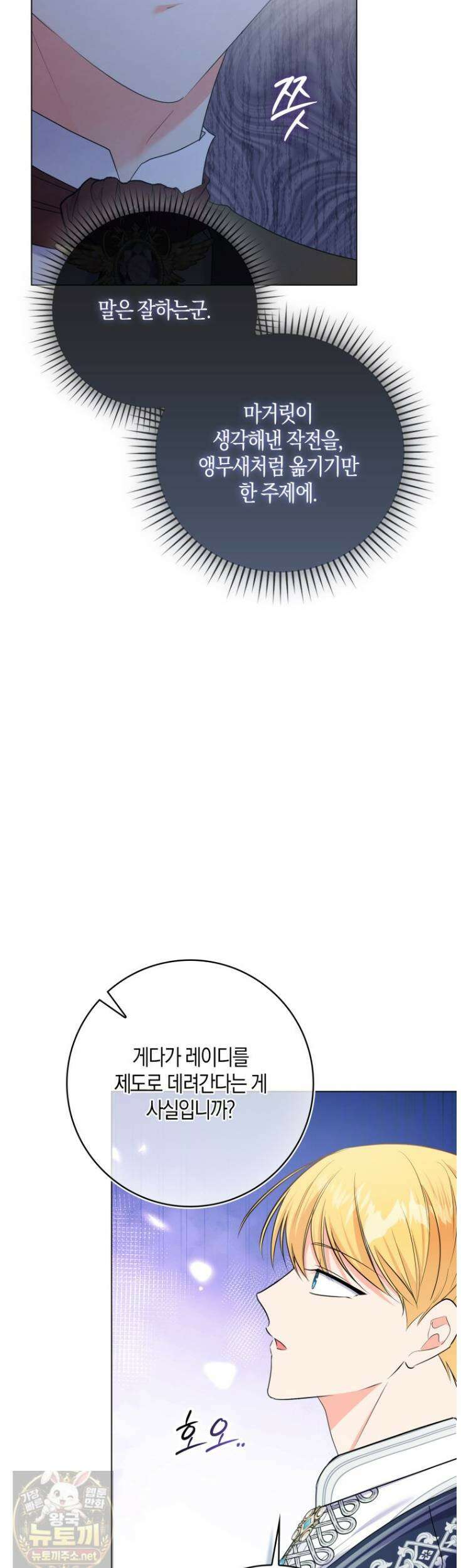 남주들의 표적이 되어 버렸다 52화 10