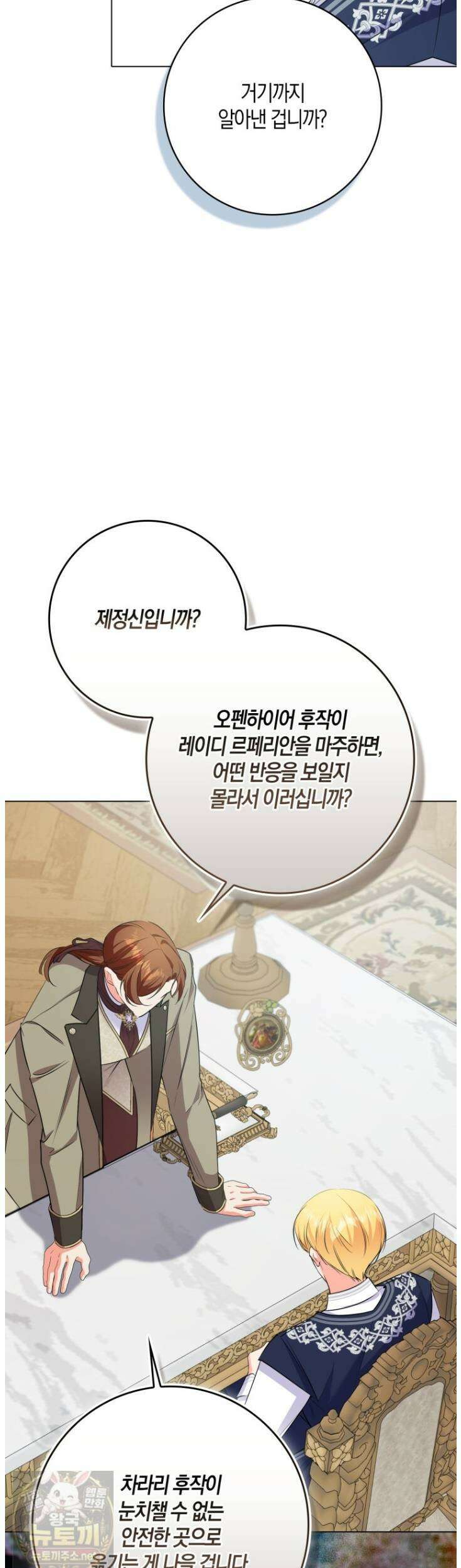 남주들의 표적이 되어 버렸다 52화 11