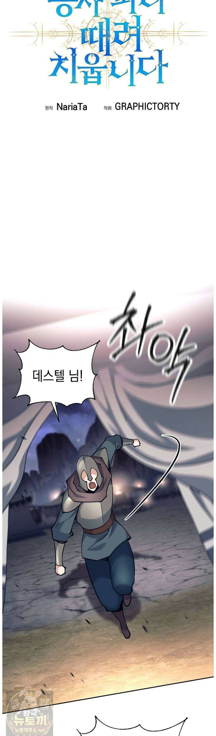 용사 파티 때려치웁니다 157화 11