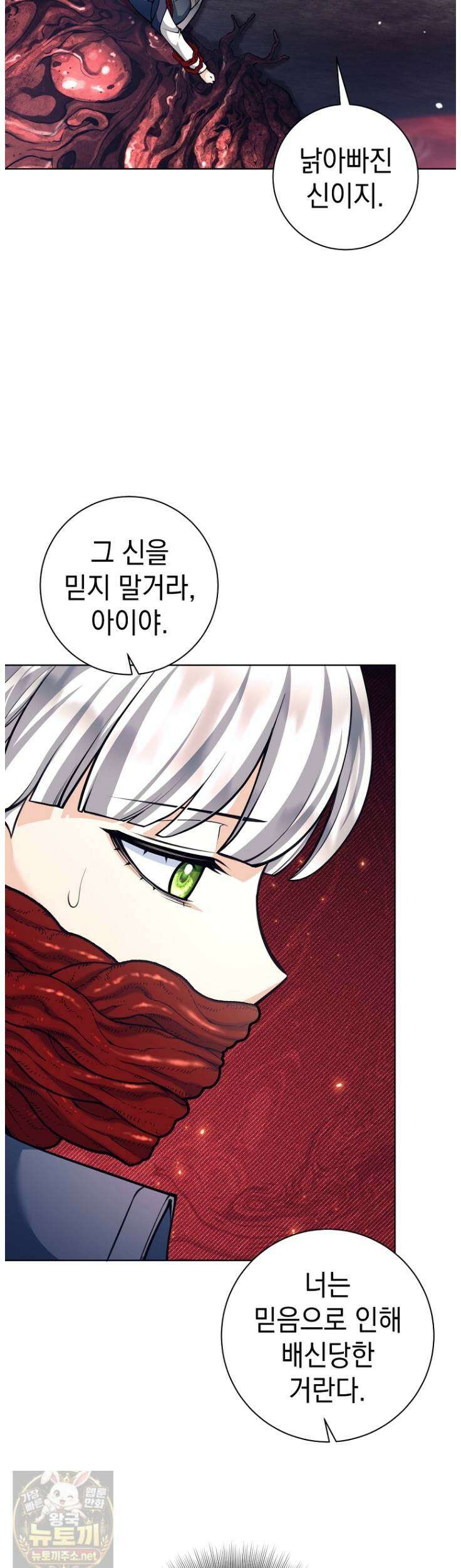 용사 파티 때려치웁니다 157화 47