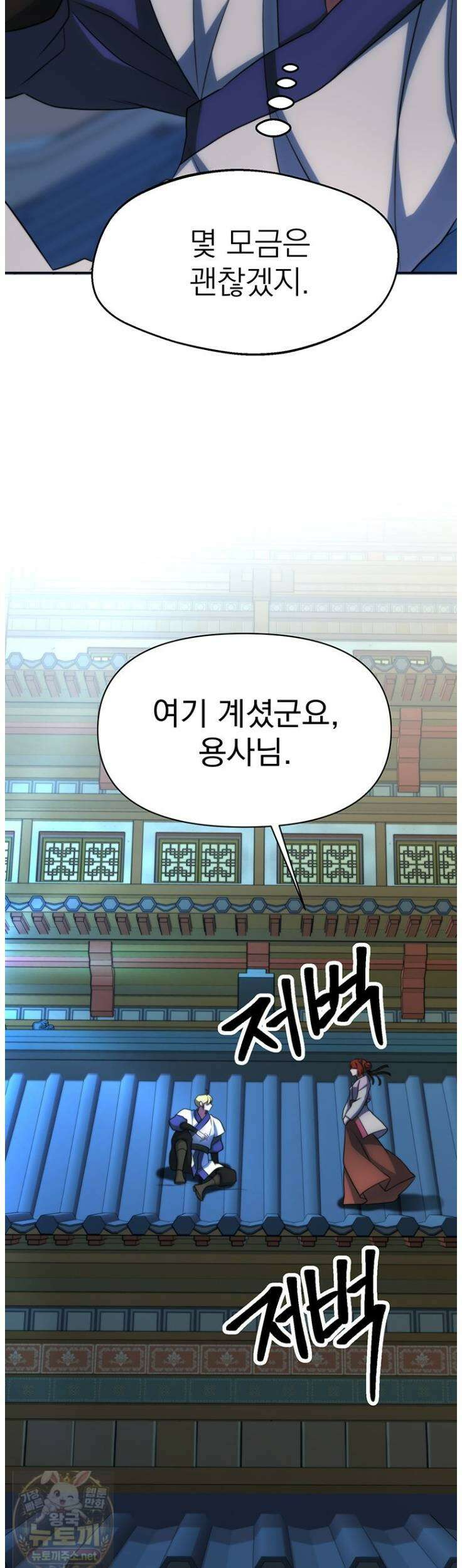 회귀로 초월하는 대마도사 204화 3