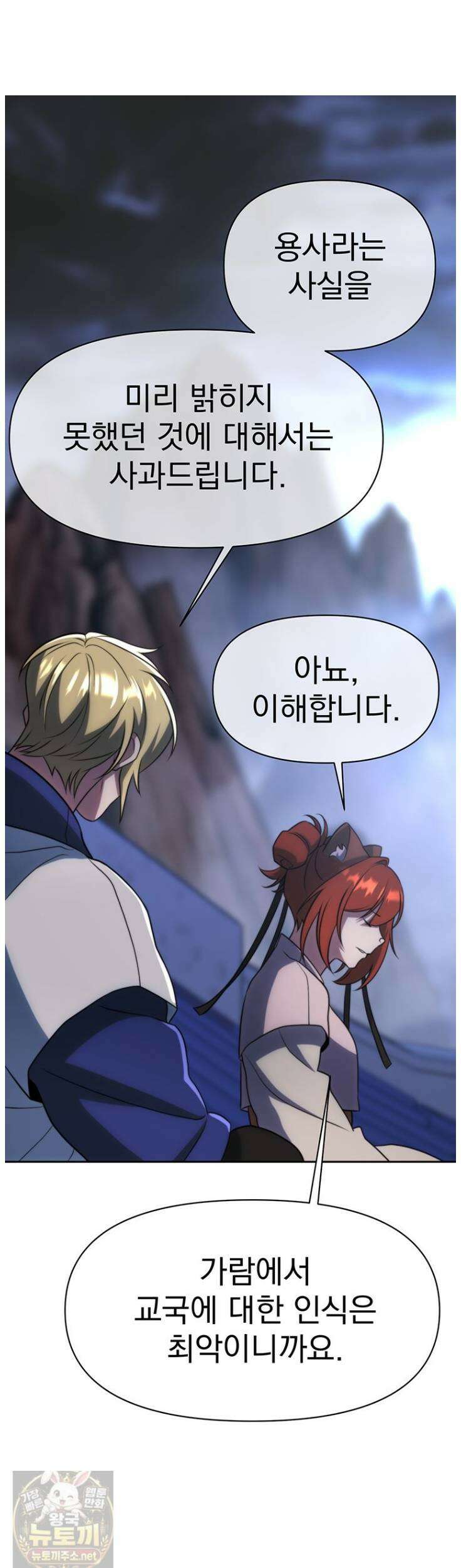 회귀로 초월하는 대마도사 204화 5