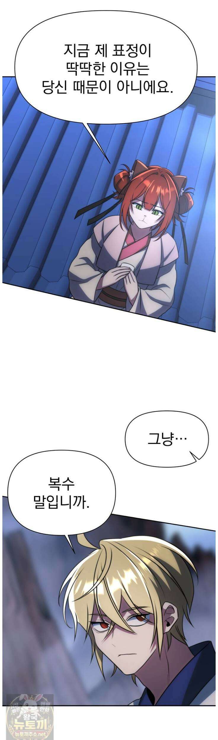 회귀로 초월하는 대마도사 204화 6