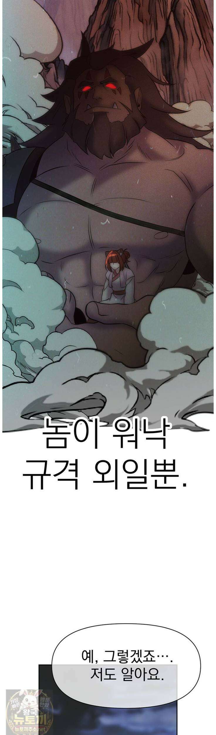 회귀로 초월하는 대마도사 204화 9