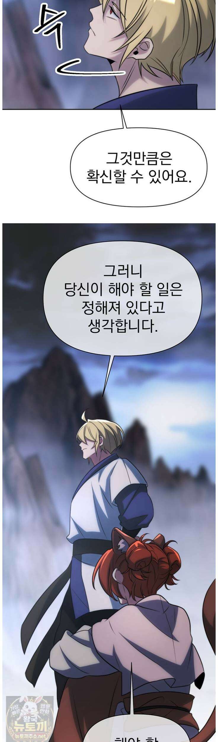 회귀로 초월하는 대마도사 204화 13