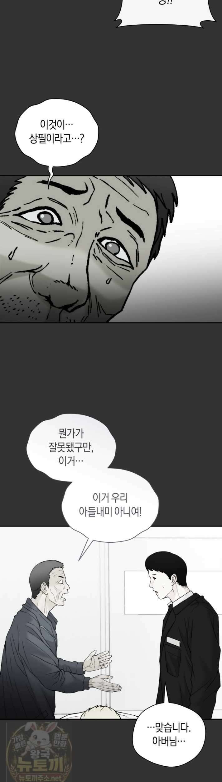 존버닥터 107화 3