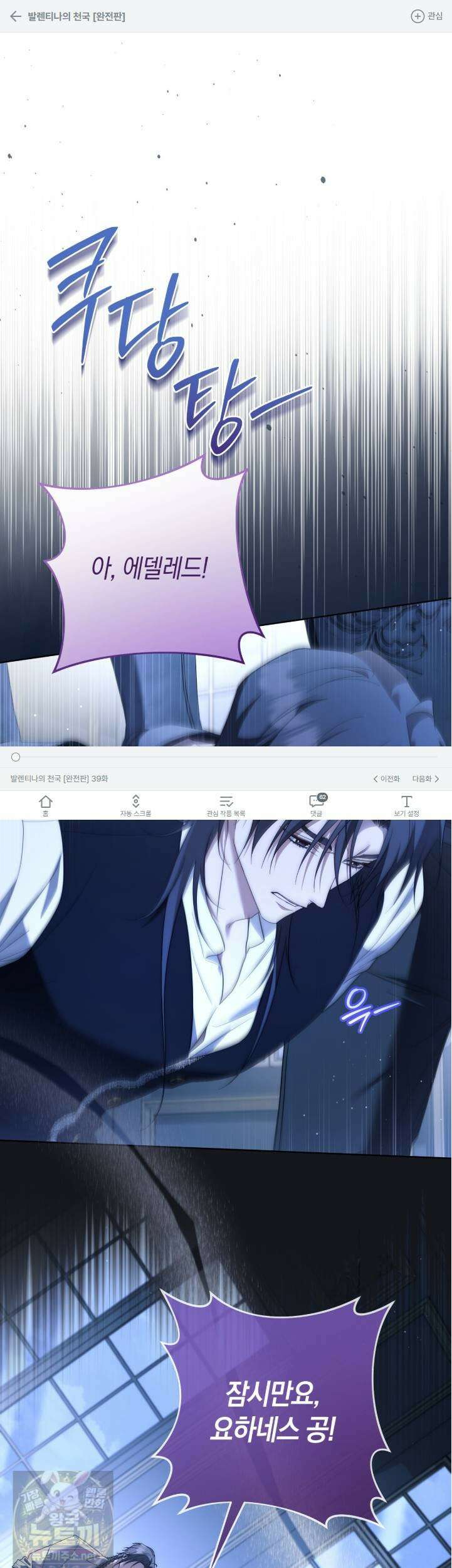 발렌티나의 천국  39화 1