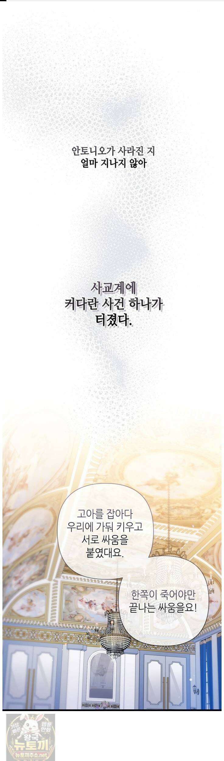 병약한 남주를 꼬셔버렸다 114화 1