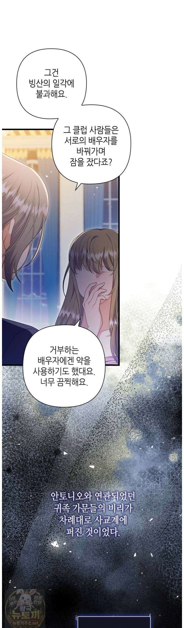 병약한 남주를 꼬셔버렸다 114화 2