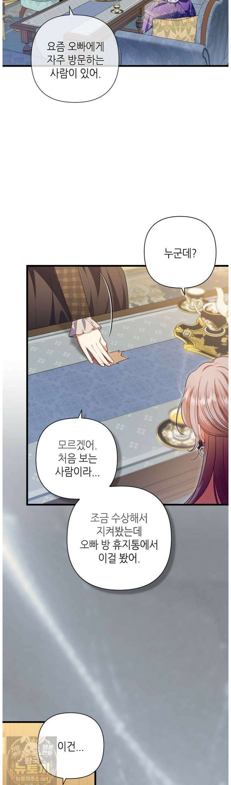 병약한 남주를 꼬셔버렸다 114화 8