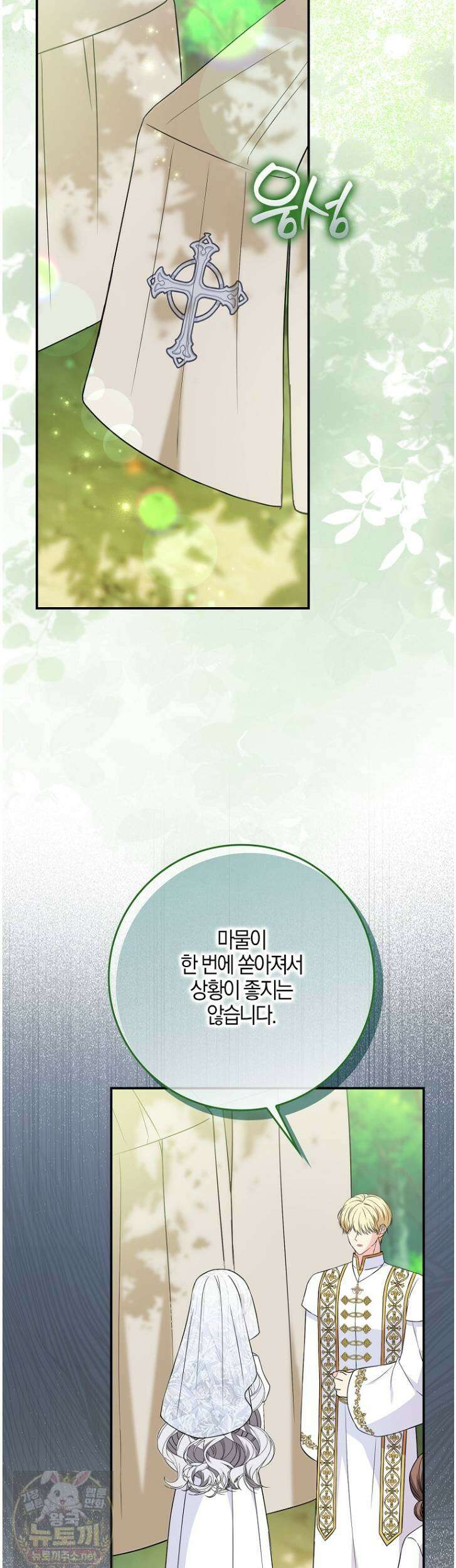 언젠가 도망칠 가짜 신부입니다 41화 2
