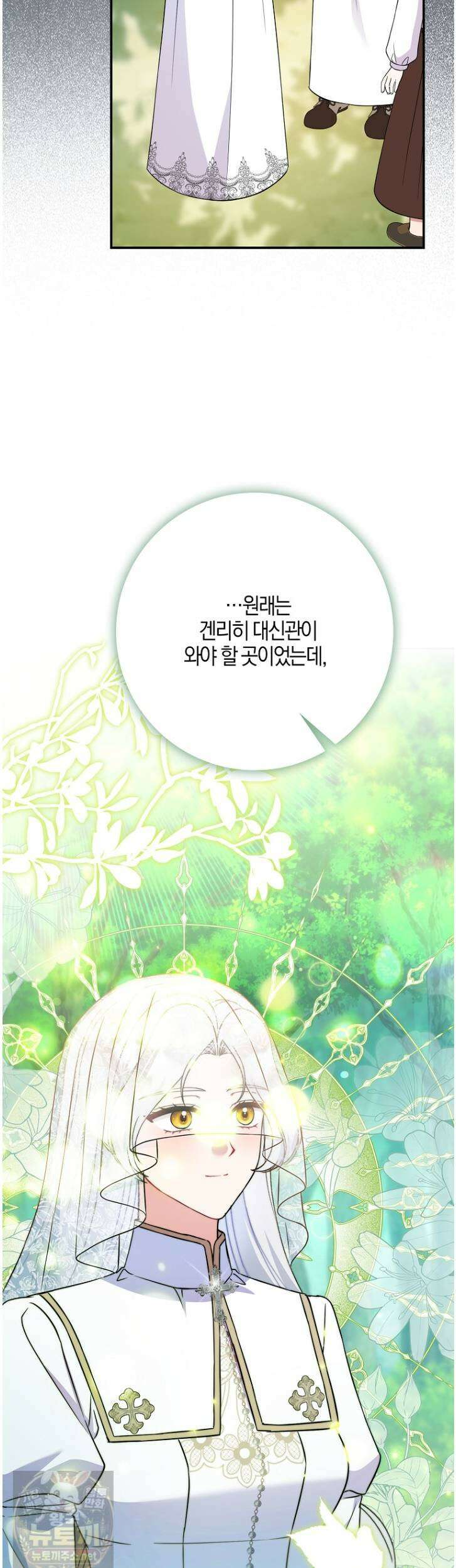 언젠가 도망칠 가짜 신부입니다 41화 3