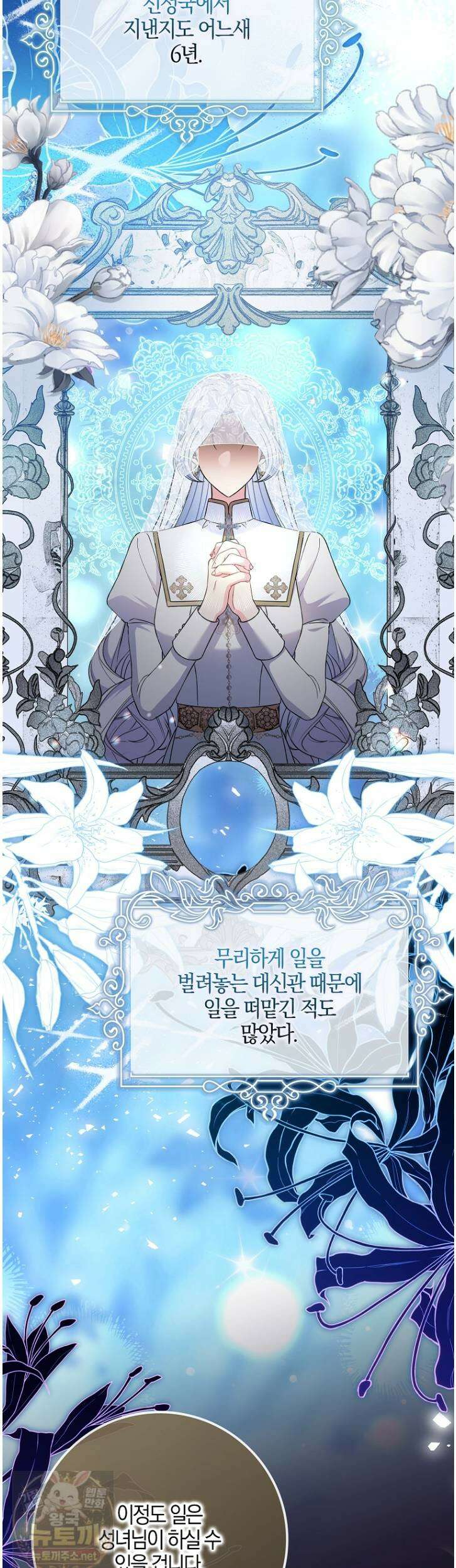 언젠가 도망칠 가짜 신부입니다 41화 5