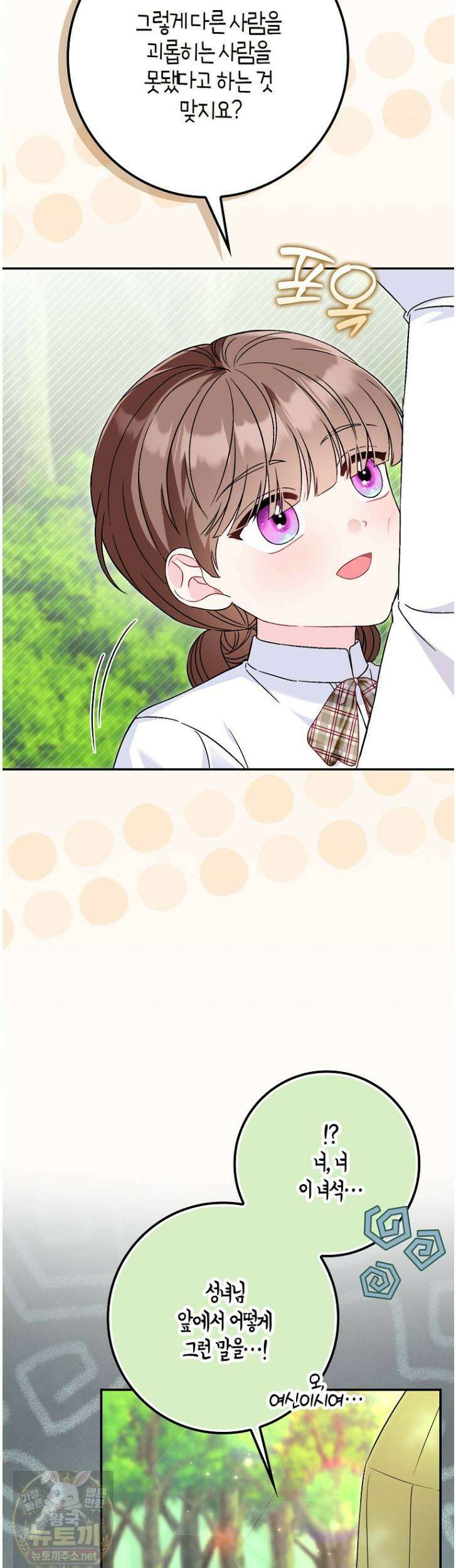 언젠가 도망칠 가짜 신부입니다 41화 8