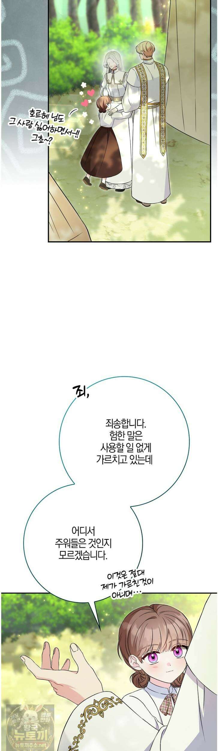 언젠가 도망칠 가짜 신부입니다 41화 9