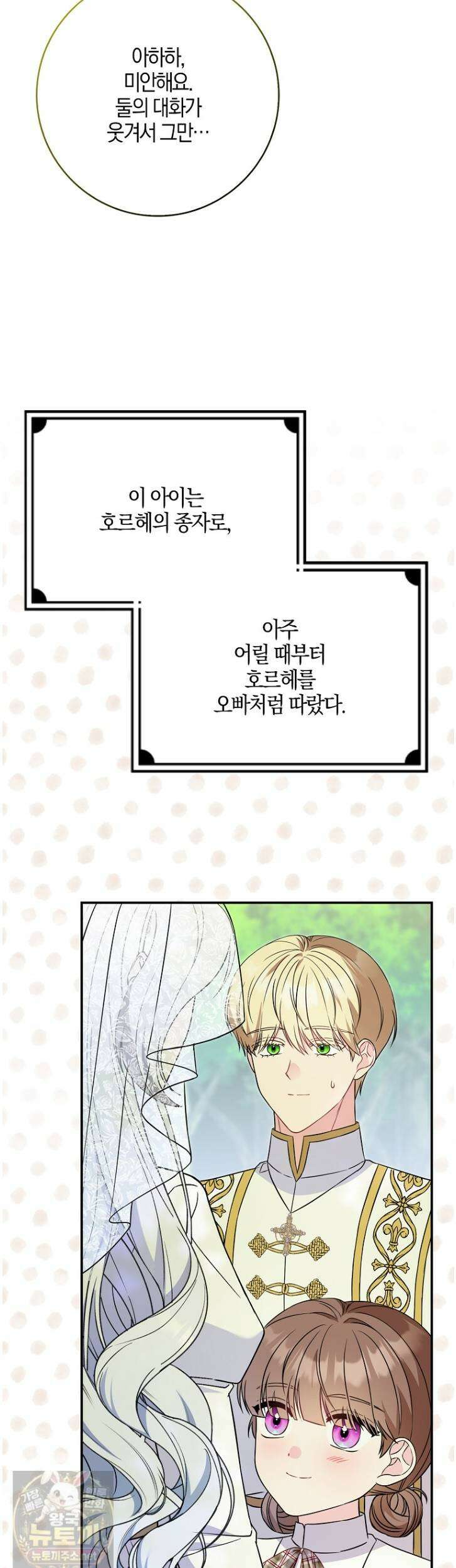 언젠가 도망칠 가짜 신부입니다 41화 11