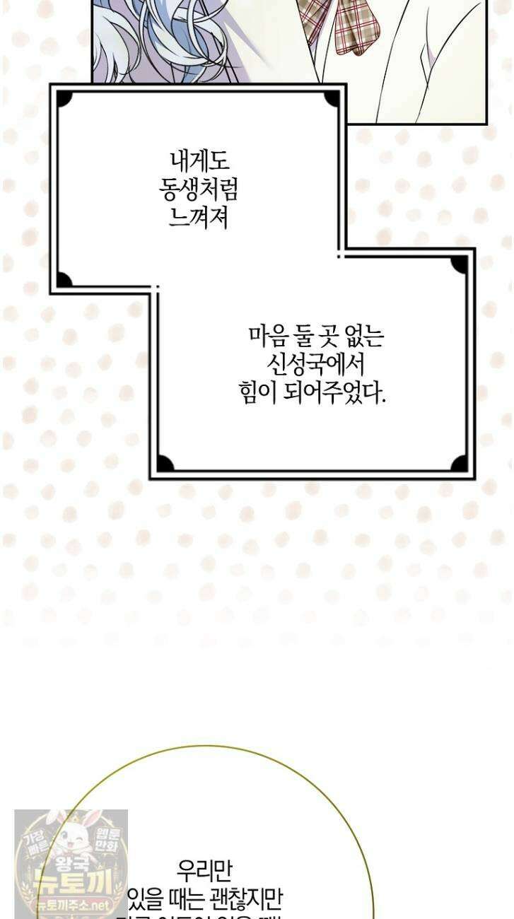 언젠가 도망칠 가짜 신부입니다 41화 12