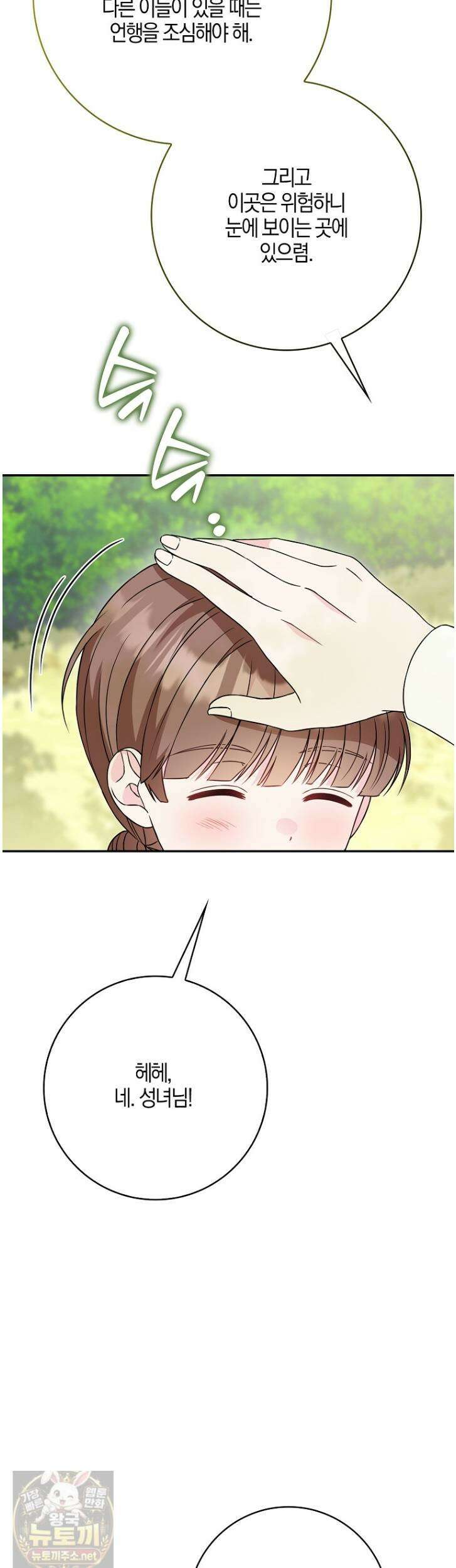 언젠가 도망칠 가짜 신부입니다 41화 13