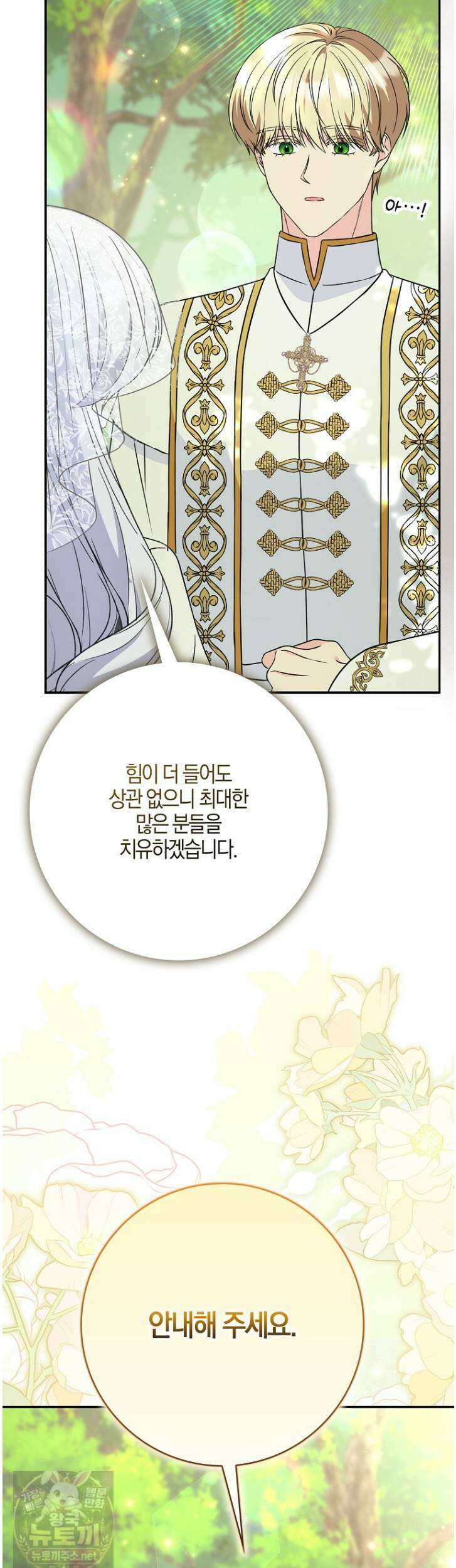언젠가 도망칠 가짜 신부입니다 41화 15