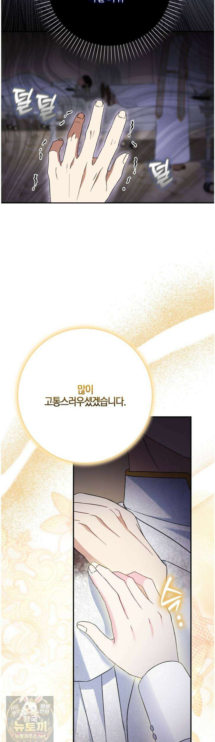 언젠가 도망칠 가짜 신부입니다 41화 19