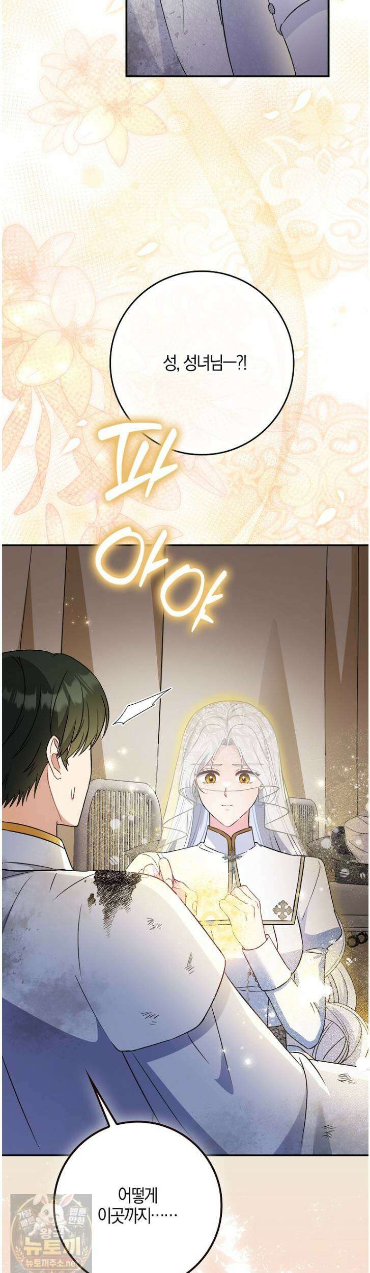 언젠가 도망칠 가짜 신부입니다 41화 20