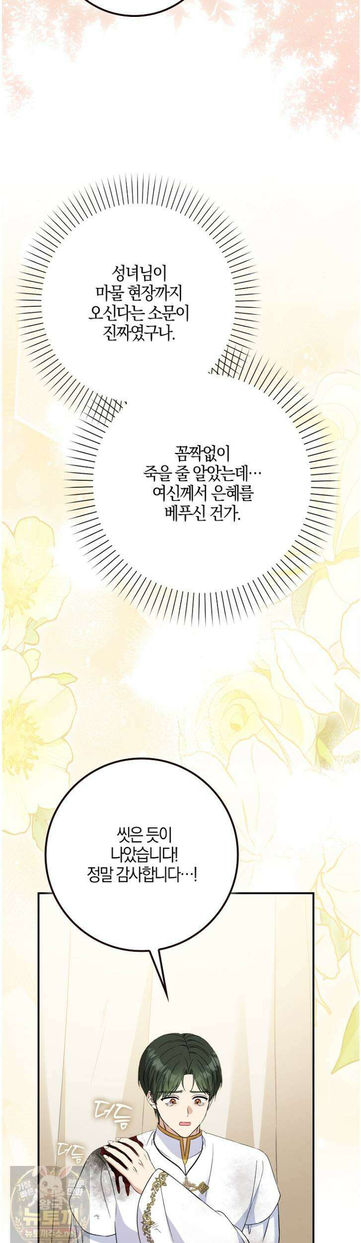 언젠가 도망칠 가짜 신부입니다 41화 21