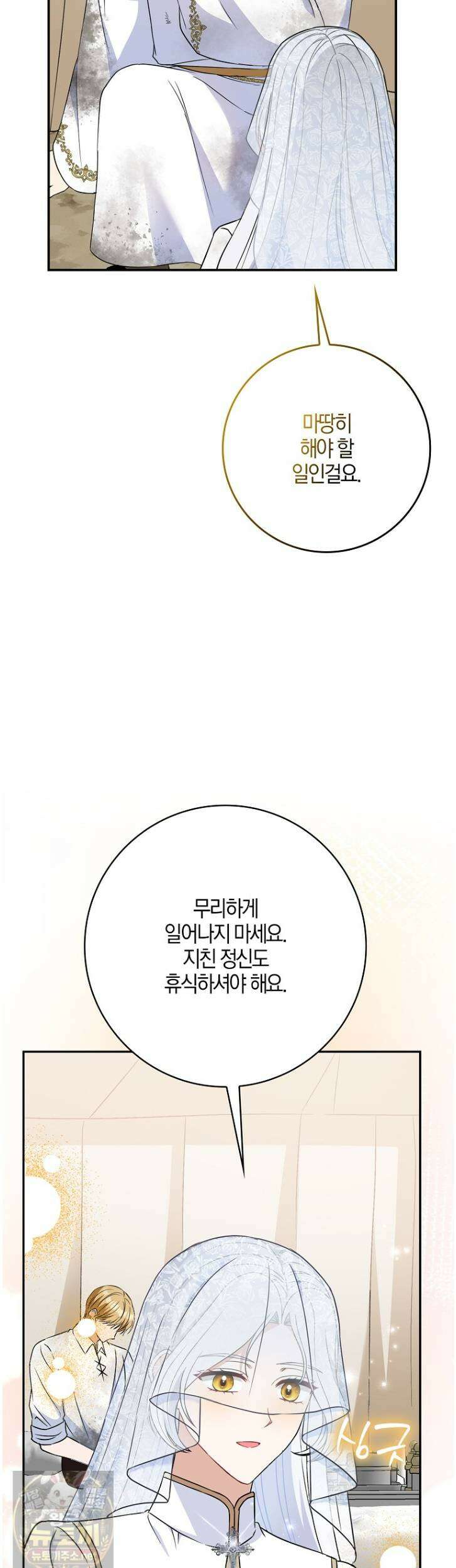 언젠가 도망칠 가짜 신부입니다 41화 22